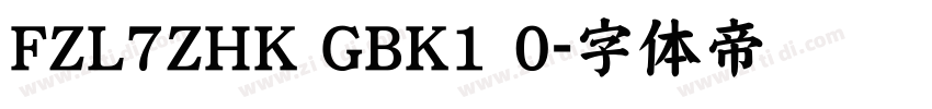 FZL7ZHK GBK1 0字体转换